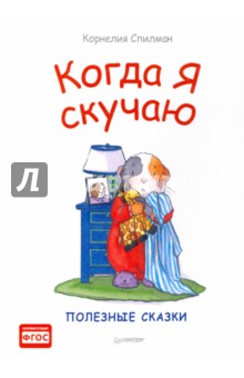 Когда Я скучаю - Спилман (2017)_0.jpg